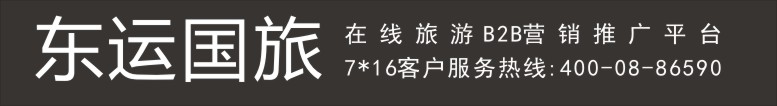 中智游-全国旅行B2B平台|打折门票|自由行|国内游交易平台